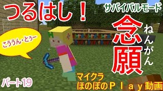 マイクラ エンチャントつるはし幸運２ パート１９【マイクラ実況】親子でマルチプレイ 25