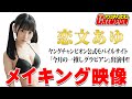 恋文あゆ ヤングチャンピオン公式モバイルサイト「今月の一推しグラビアン」出演中!!