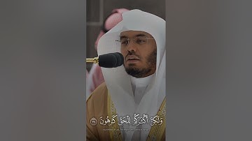 تلاوة إبداعية للشيخ ياسر الدوسري من سورة الزخرف مقتبس من صلاة العشاء   26 شعبان 1444 يوم السبت
