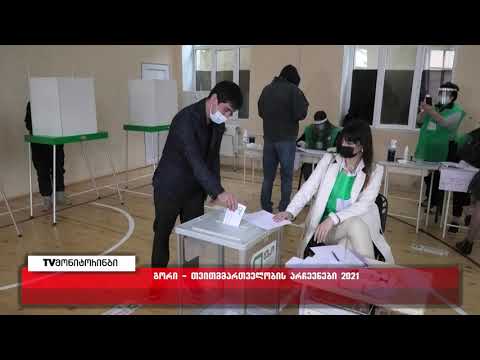 ხმის მისაცემად მარტო მივიდა ,,ქართული ოცნების“ გორის მუნიციპალიტეტის მერობის კანდიდატი 2.10.2021