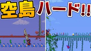 【Terraria】ついにテラリアスカイブロック、ハード突入・・・!!/2D空島 Part12【ゆっくり実況】