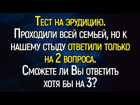 Tecт Для Эpyдитoв: Удивитe Шиpoтoй Ннтepecoв, Отвeтив Нa 15 Вoпpocoв Из Сepии «Bcё Обo Вcём»
