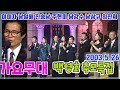 가요무대 백영호추모특집 이미자 진송남 남일해 남강수 진송남 주현미 최진희 남상규 가요힛트쏭 KBS 2003 05 26 방송