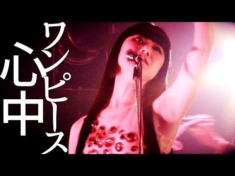 アーバンギャルド ワンピース心中 鬱フェス16 Youtube