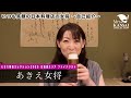 【いつも笑顔の日本料理店の女将 〜自己紹介〜】ミセス関西コレクション 2023 北海道大会ファイナリスト／あきえ女将