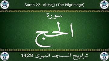 تراويح المسجد النبوي 1428 - سورة الحج