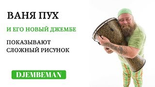 Djembe Lesson | Новый джембе - новый рисунок :)