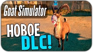 Goat Simulator PAYDAY - Новое DLC! Ограбления.