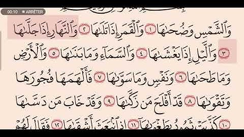 سورة الشمس عبدالله عواد الجهني