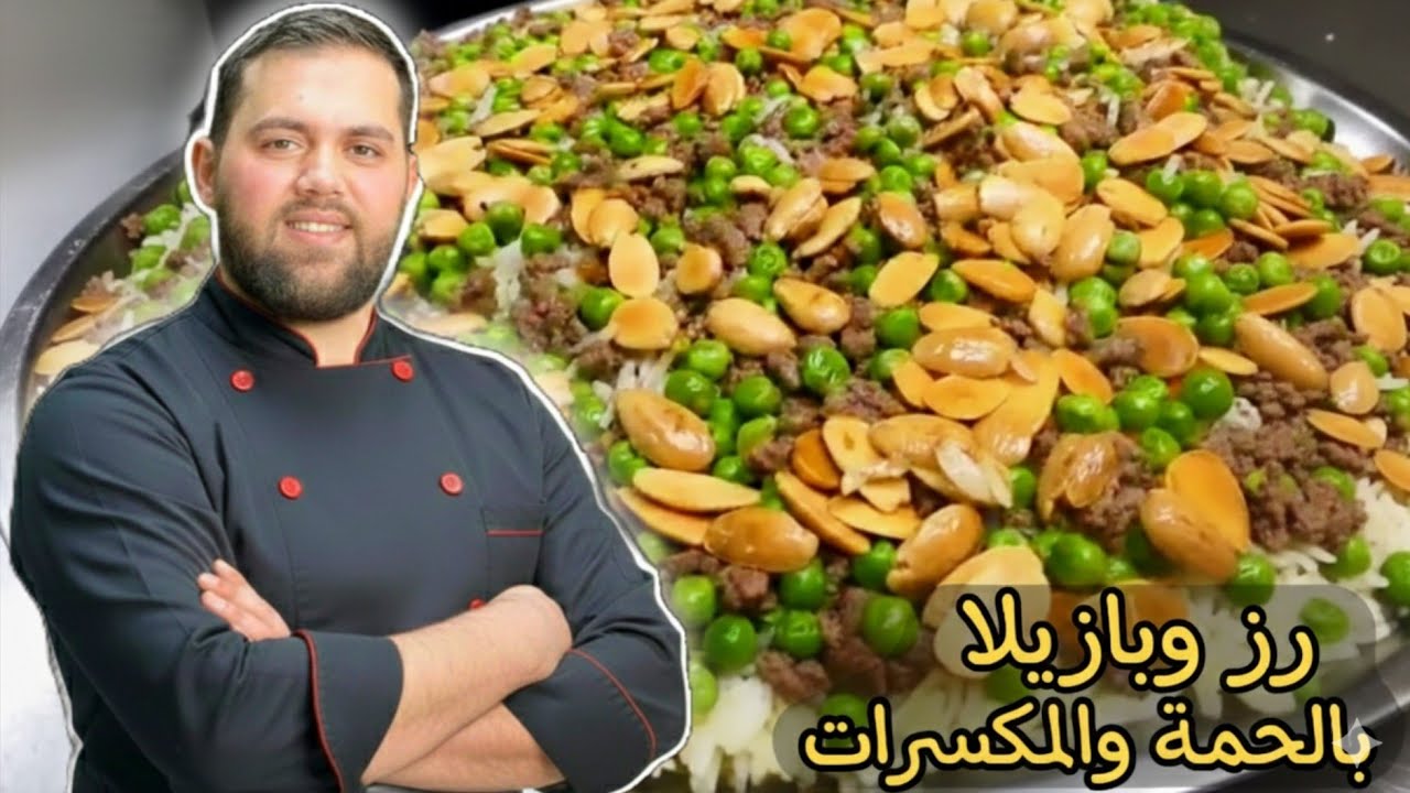 طريقة عمل رز وبازيلا مثل المطاعم 😋وصفة سهلة وسريعة بطعم خرافي! ,الشيف عبود,Chef Abboud