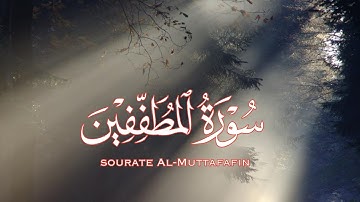 سورة المطففين كاملة ||#محمد_اللحيدان || كرومات قرآن كريم شاشه سوداء