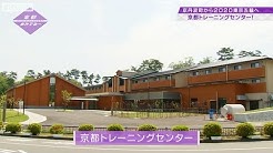 京都トレーニングセンター Youtube