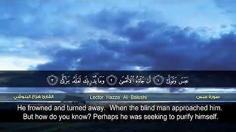 القرآن الكريم | سورة عبس | بصوت القارئ هزاع البلوشي | ‏koran karim | Surat 'Abasa