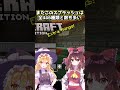 タイトルにいる黄色の文字ってなんなんだ? #shorts #ゆっくり実況 #マインクラフト