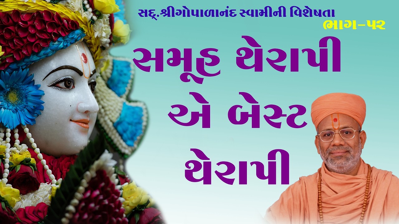 Sd. Shree Gopalanand Swamini Visheshta - 52 | 23 Apr 2018 | Gyanjivandasji Swami - Kundaldham