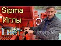 ИГЛЫ ГНЁТ SIPMA Z224 - ПРИЧИНА | пресс подборщик тюковый