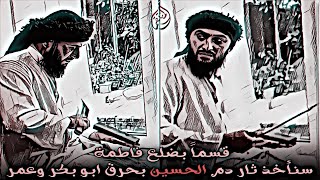 تصميم تطبير الشيخ امير القريشي (حفظه الله) يا ثورة السيوف⚔️🦁