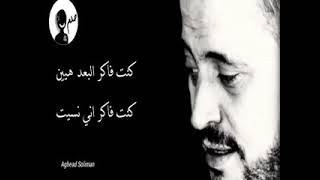 كنت فاكر البعد هين جورج وسوف ابو وديع