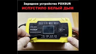 видео: Foxsur FBC122408D Ремонт зарядного устройства картинка: Foxsur FBC122408D Ремонт зарядного устройства