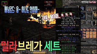 디아블로2 팔라딘 2월의 첫주시작은 세트아이템~!