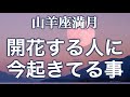 【重要⚠️】夏至以降に飛躍する人に今起きてること🌈