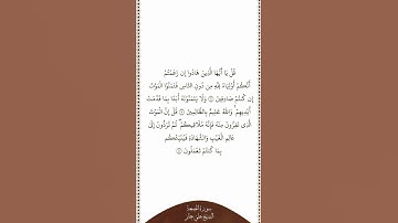 ⏱ | تلاوة في دقيقة | سورة الجمعة | الآيات من ٦ إلى ٨ | الشيخ #علي_جابر