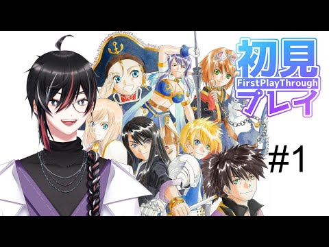 #1　【初見実況】二度目のテイルズ【テイルズオブヴェスペリア】