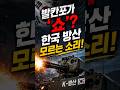 발칸포가 쇼라고? 우크라이나도 놓친 한국의 진짜 방어전략