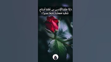سورة الإنسان الآية ١_٢ الشيخ عبد الباسط عبد الصمد