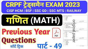 Crpf tradesman 2023 | math Previous Year Questions | math practice set - 49 | ssc, ssc mts, cisf