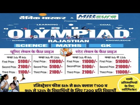 Dainik Bhaskar Olympiad Latest News 2021 5th to 12th Class, Last Date