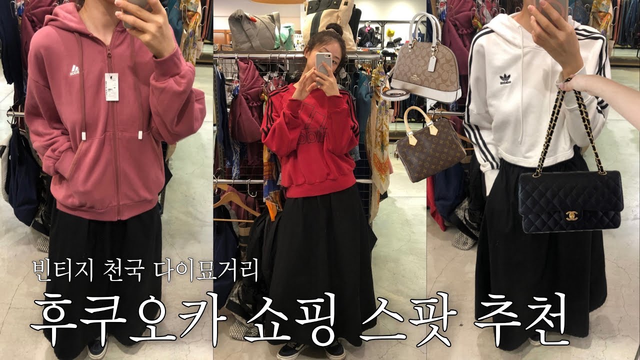 후쿠오카 쇼핑 스팟, 가격 공유🇯🇵🛒 다이묘거리 중고명품샵, 빈티지샵 이대로만 가!!🗯️ #일본 #후쿠오카 #쇼핑 