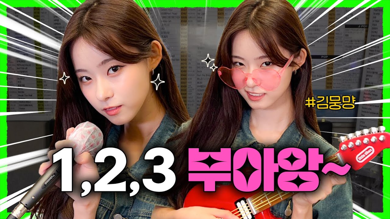 전속력으로 뭉며들다 #김뭉먕 EP.63 | 노래방 라이브 코없코