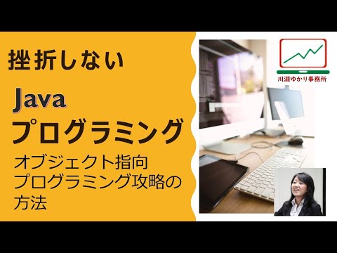 java言語　オブジェクト指向プログラミング