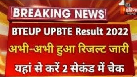 Bteup Result 2022 Kaise Dekhe | Bteup Result 2022 Kaise Check Kare | How To Check Upbte Result 2022