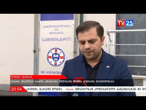 ცოტნე ანანიძე ბათუმის სასჯელაღსრულების მესამე დაწესებულებაში