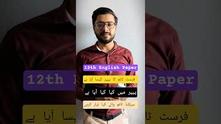 12th English Guess Paper 2026 | 12th Class English first time Paper | 2nd Year English Paper 2026
