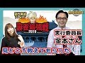 麻雀最強戦実行委員長の金本さん再び！麻雀最強戦について教えてもらった！