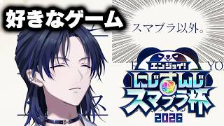 【大乱闘スマッシュブラザーズ SPECIAL】逃げ続けてきたものと向き合うときは今。【花籠つばさ / にじさんじ】