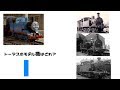 きかんしゃトーマス モデル機当てクイズ