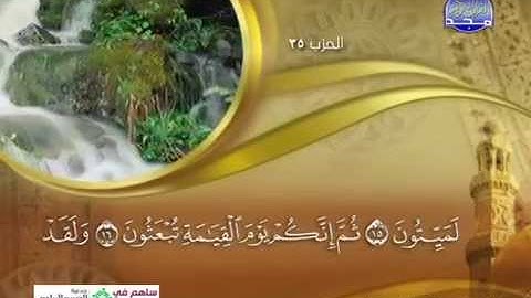 سورة المؤمنون 1 الى 118 ـــ ماهر المعقيلى