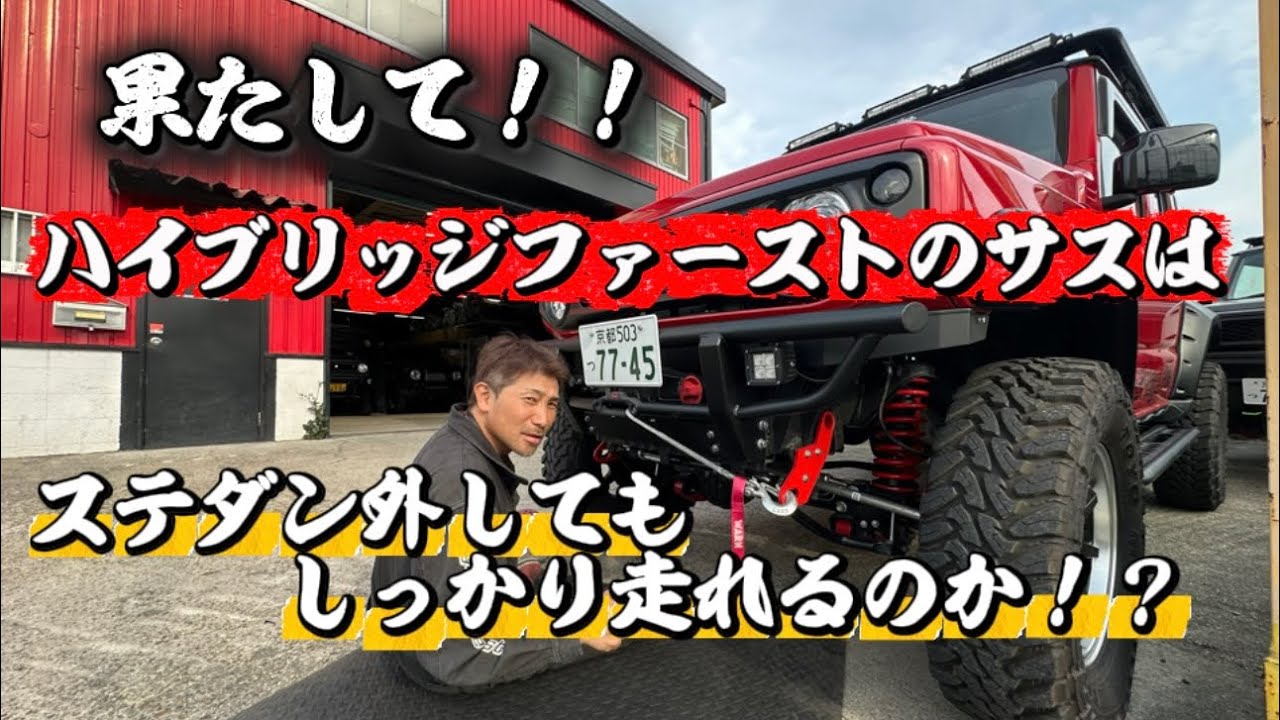 So, will the Highbridge First suspension still be able to handle