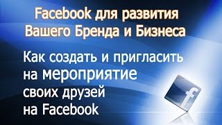 Download lagu Как пригласить друзей на мероприятие в Фейсбук с помощью специального расширения Как пригласить друзей на мероприятие в Фейсбук с помощью специального расширения