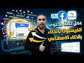 Manus Ai شرح كامل مانوس ميتا وكيفية عمل خطة محتوى الفيسبوك بالذكاء الاصطناعي 