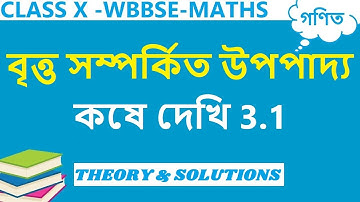Class 10 Maths Chapter 3.1 in Bengali |A to Z| Koshe Dekhi 3.1 Class 10|theorems related to circle