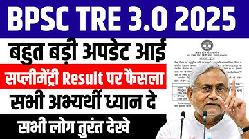 bpsc tre 3 supplementary result bpsc tre 3.0 latest news bpsc tre 4.0 latest news bpsc tre 4.0