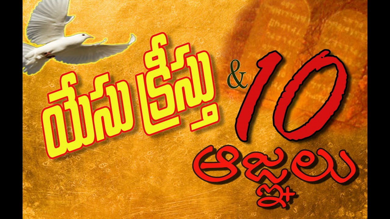 Jesus and 10 Commandments Old & New Testaments Telugu