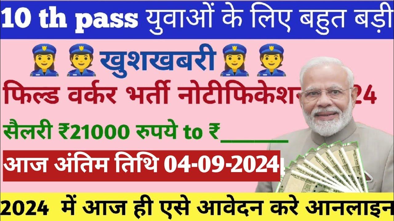 Field Worker In Health Department 2024 Health Department Dghs Field rrb-paramedical-field-worker-job-profile-railway-field-worker-ka-kya