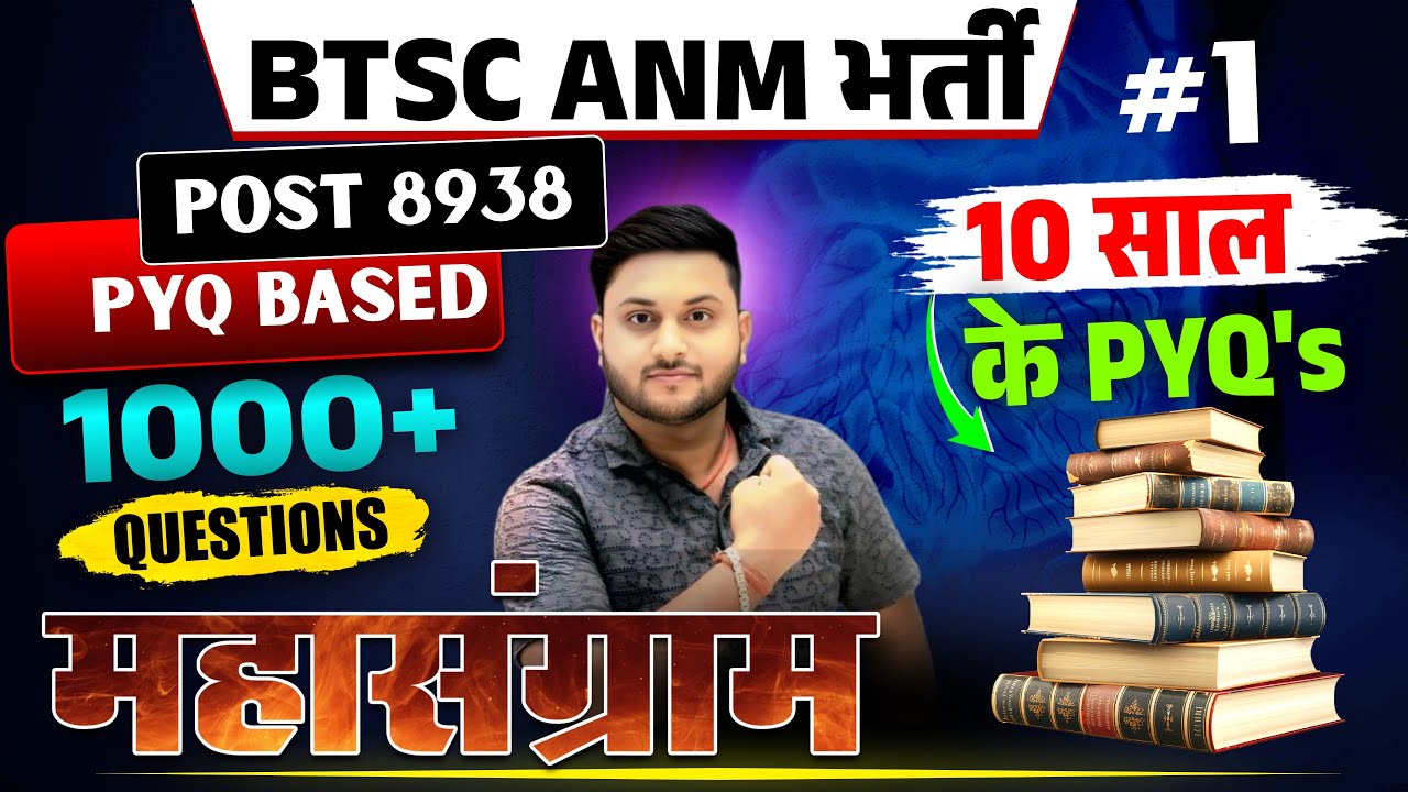 BTSC ANM Bharti 2025 | BTSC PYQ Paper Level Set - 1 | Viral Questions For ANM Bharti || BTSC VVI