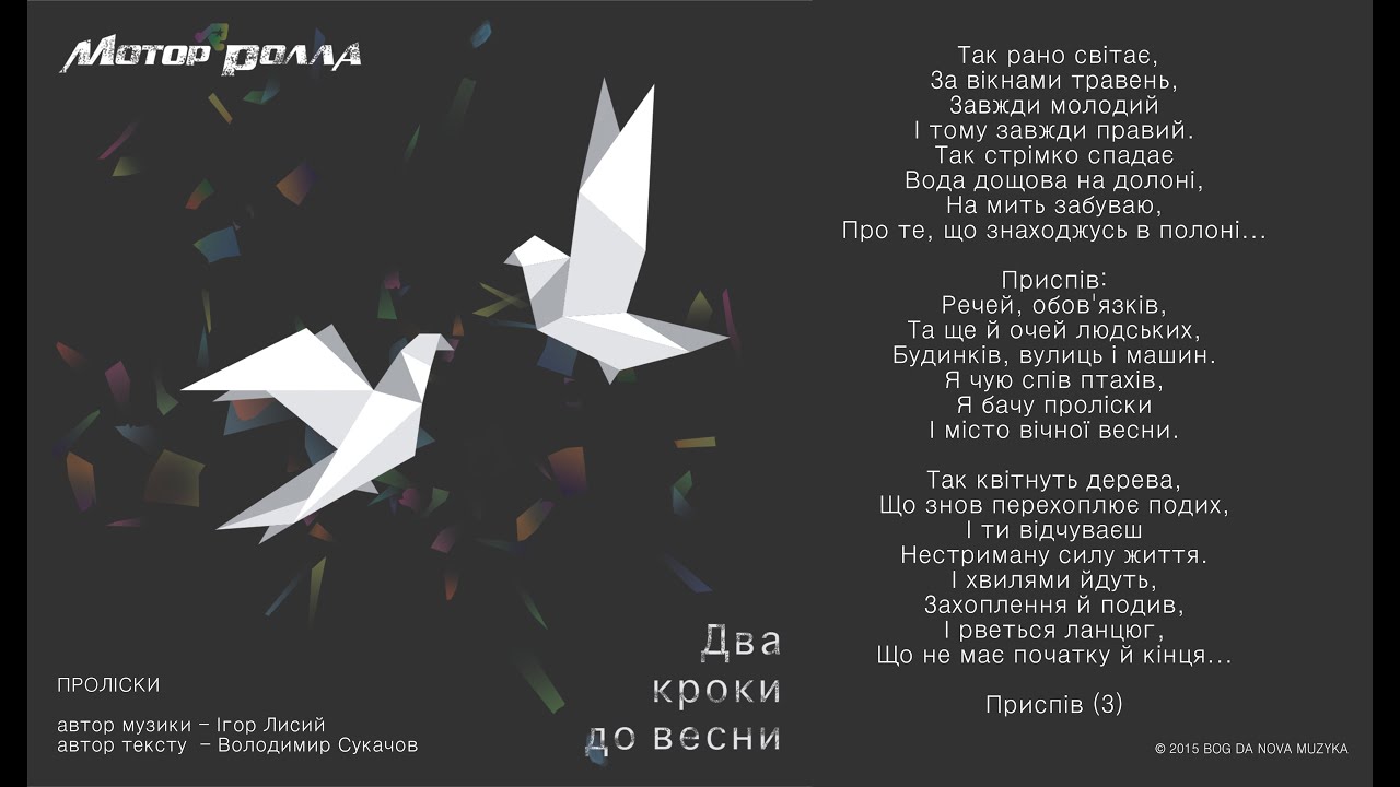 Ver Мотор'Ролла — Проліски (Lyric Video) no YouTube Ver Мотор'Ролла — Проліски (Lyric Video) no YouTube